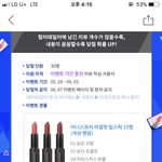 이니스프리 립 어때 ㅋㅋ 좀 알려주라