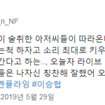 [드루와] 팬이 뒤에 누구 따라온다니까 통화하는척 해주는 이전개...