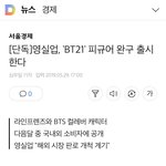 [방탄소년단] 이번에는 피규어네