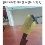 [댓글부탁해] 여자친구가 자취방을 <b>몰래</b> 다녀갔다ㄷㄷㄷㄷ