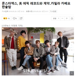 [댓글부탁해] 미국 대형 음반사 '에픽 레코드'와 계약한 몬스타엑스