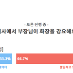 [방탈죄송] 부장님이 화장좀 하래요