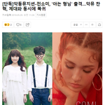 [댓글부탁해] 함께 출연하는 악동뮤지션과 전<b>소미</b>