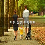 [꼭조언부탁] 이런 삶은 어떨까요~