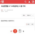 [EXO] 됴팬들 <b>추천조작</b>ㅇㄱㄹ질까지  하면서 입막음하냐