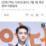 <b>디오</b> 지금 욕먹는거