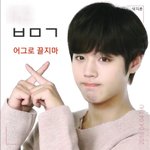 [박지훈] ㅂㅁㄱ짤 만들었는데 쓸 사람??