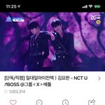 [모두드루와] 프듀X 최초로 백만뷰 넘은 김요한 <b>직캠</b>