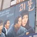 옛날 손수 그린 극장 <b>간판</b>들이래