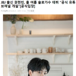 [댓글부탁해] 여름에 솔로가수로 데뷔한다는 <b>권현</b>빈.jpg