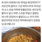[댓글부탁해] 요즘 핫하다는 엔시티 천러 <b>라면</b> 레시피