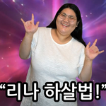 [19] <b>배리</b>나랑 살기 vs <b>배리</b>나로 살기