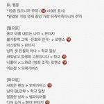 [<b>BL</b>] 웹툰들 대량 추천 폭탄 던지고 갈게