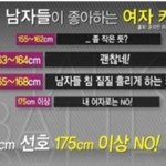 [댓글부탁해] <b>여자</b>는 키안중요하고 <b>키</b>작아도좋다는애들 특징
