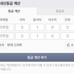 내신등금<b>계산</b> 아는사람??