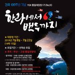ygk 51기 국토대장정~