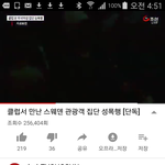 한국에 온 스웨덴여성 집단성폭행