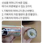 신상품 어머니가 싸주시던 김밥.<b>jpg</b>