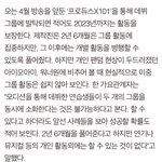 [프듀<b>X</b>] 프듀<b>엑스</b> 군대 관련
