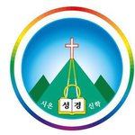 [꼭봐주세요] 자랑스런 내 교회,신천지 예수교 증거장막성전