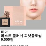 [드루와] 이거 웜톤 쉐딩으로 어때? <b>삐아</b> 피넛블로썸임