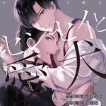 [BL] 가토 <b>신작</b> 대박이자너