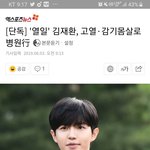 [김재환] 김재환 또 <b>아파</b> 미쳐 ㅠㅠㅠㅠㅠ