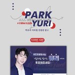 [프듀<b>X</b>] 프엑 유리 해외<b>팬</b>들이 모레부터 지하철광고 올려준대 ㅠㅠ