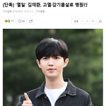 [댓글부탁해] 오늘 새벽 또 고열과 감기<b>몸살</b>로 병원을 찾았다는 김재환