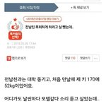 [댓글부탁해] 전남친 <b>후회</b>하게 하려고 살뺐는데