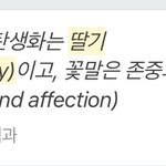 [드루와] 내 <b>탄생</b>화 딸기임ㅋㅋㅋ