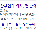 [19] 산부인과 <b>여자의사</b>한테만 가야하는 이유