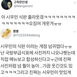 [시우민] 뜻밖에 <b>유명인사</b>가 된 아이돌팬 계정(시우민)