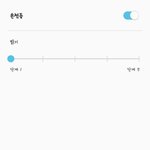[댓글부탁해] 야 너네들 핸드폰 손전등 불빛 <b>조절</b>되는거 알아??