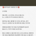 [EXO] <b>플미</b> 신고하는 방법
