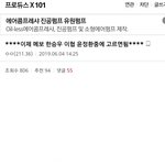 [프듀X] <b>메</b><b>보</b>에대한 현재 반응