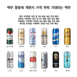 맥주 세금<b>인하</b>되면 가격 떨어지죠?