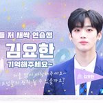 [모두드루와] 벌써부터 화력 난리난 김요한 프듀X 투표 홍보 광고