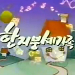 [댓글부탁해] 짐 <b>한일전</b> 축구 보는ㅅ람~~!!!