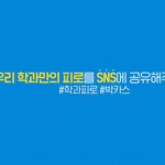 [댓글부탁해] 인싸 선배 되려고 도전함