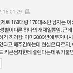 [댓글부탁해] 남자키172인데 <b>여자</b>들<b>욕</b>하는댓보고 충격먹었다