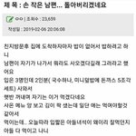 [댓글부탁해] 손작은 남편 오만 <b>정이</b> 다 떨어져요 진짜