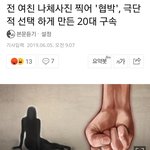 [드루와] <b>전</b>여친 나체<b>사진</b> 찍어 자살하게 만든 한남