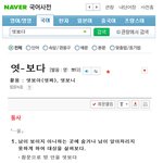 "엿보다"
