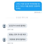 [EXO] 입금전에 번호<b>달라</b>했는데