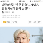 [모두드루와] <b>방탄소년단</b> 우주 진출!!!