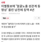 이별통보에 성관계 영상 유포한 <b>남대</b>학생 기사