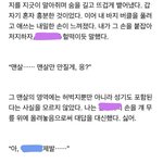아 <b>팬픽</b> 보는대 미.쳣다