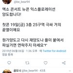 [EXO] 첫콘 <b>원가</b>양도 글 뜸