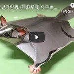 [작품명] 날다람쥐, [대화주제] 유투브 수익<b>창출</b>에 관한 경험담!